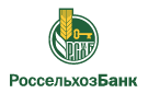 Банк Россельхозбанк в Артемовске